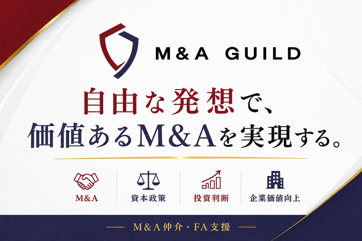 M&Aギルド株式会社のメインロゴ（自由な発想で、価値あるM&Aを実現する。）
