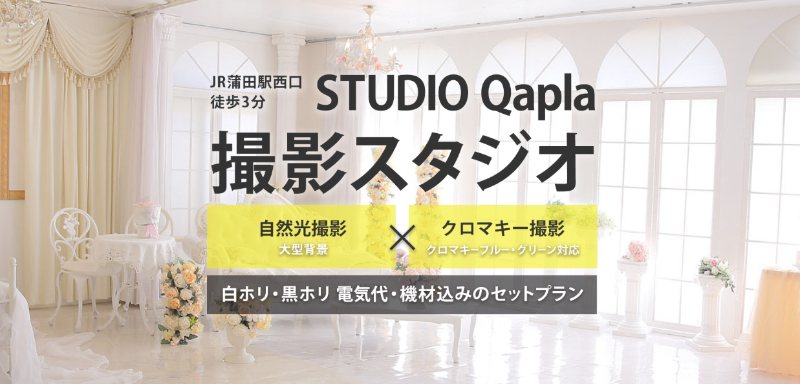 スタジオカプラ 蒲田の紹介画像