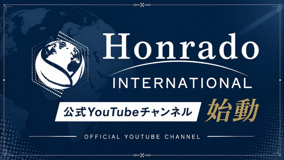 【公式】Honrado BOX｜YouTubeチャンネル開設のサムネイル