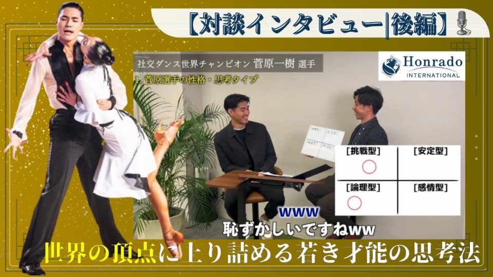 オンラードBOX Interview #02 菅原一樹選手【後編】のサムネイル